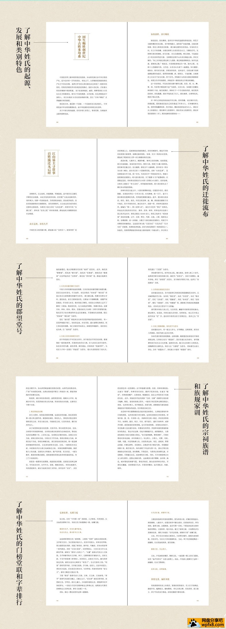 中国人的姓氏文化 2.jpg