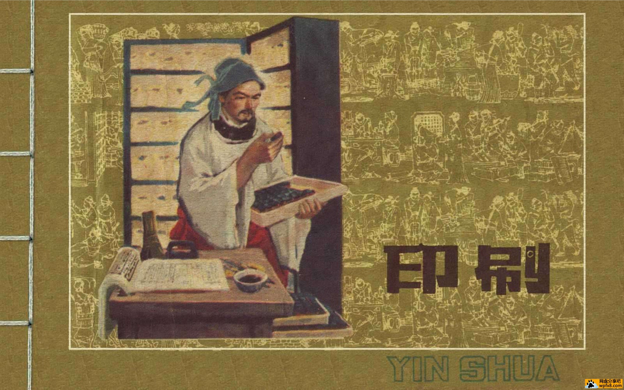 中国古代四大发明之印刷_1.Jpeg